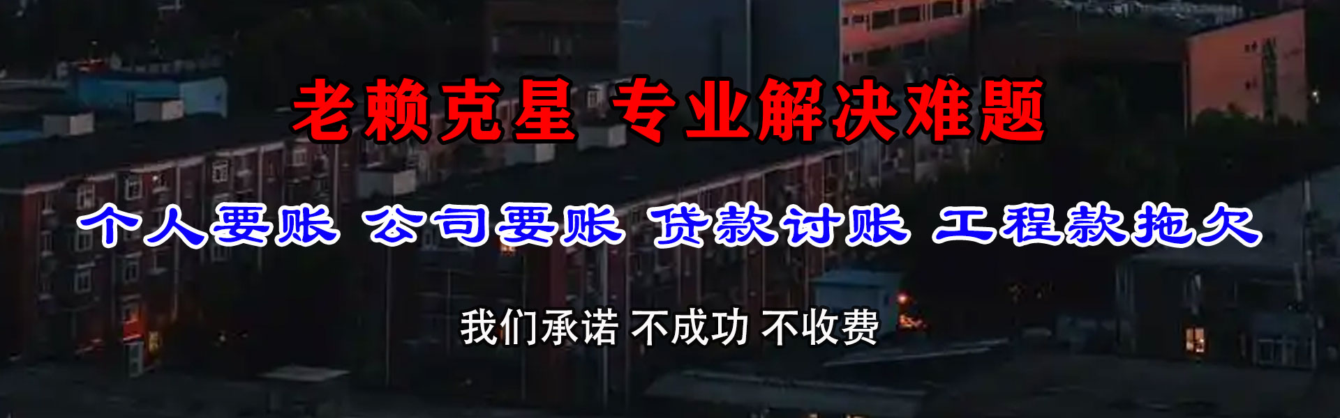 修水要债公司